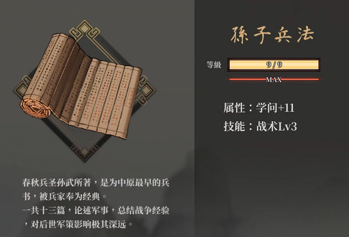 《活俠傳》全武學滿級製霸一覽