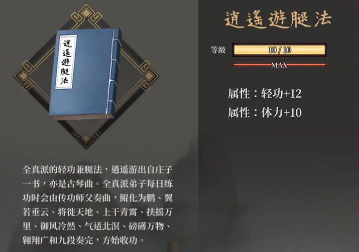 《活俠傳》全武學滿級製霸一覽