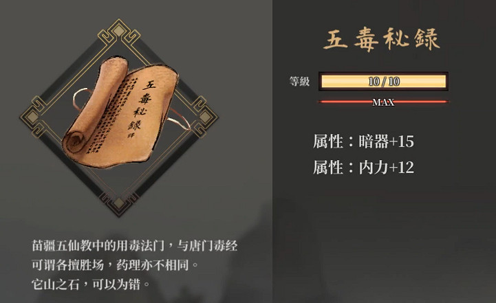 《活俠傳》全武學滿級製霸一覽