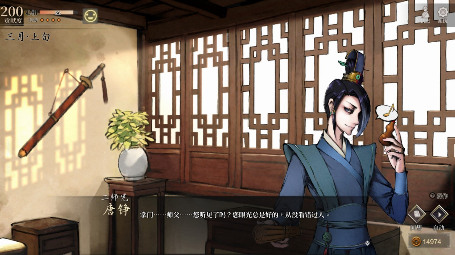 《活俠傳》二師兄回師門方法