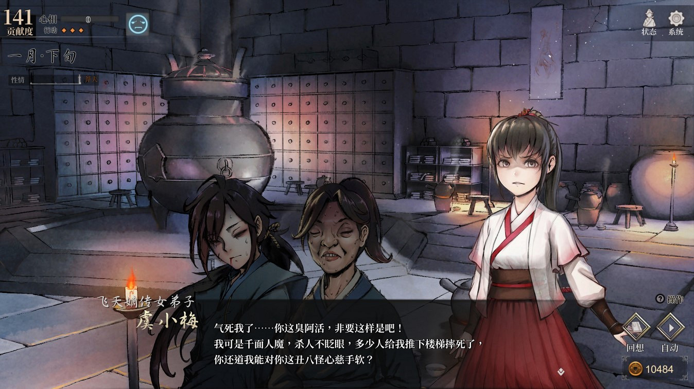 《活俠傳》龍湘攻略