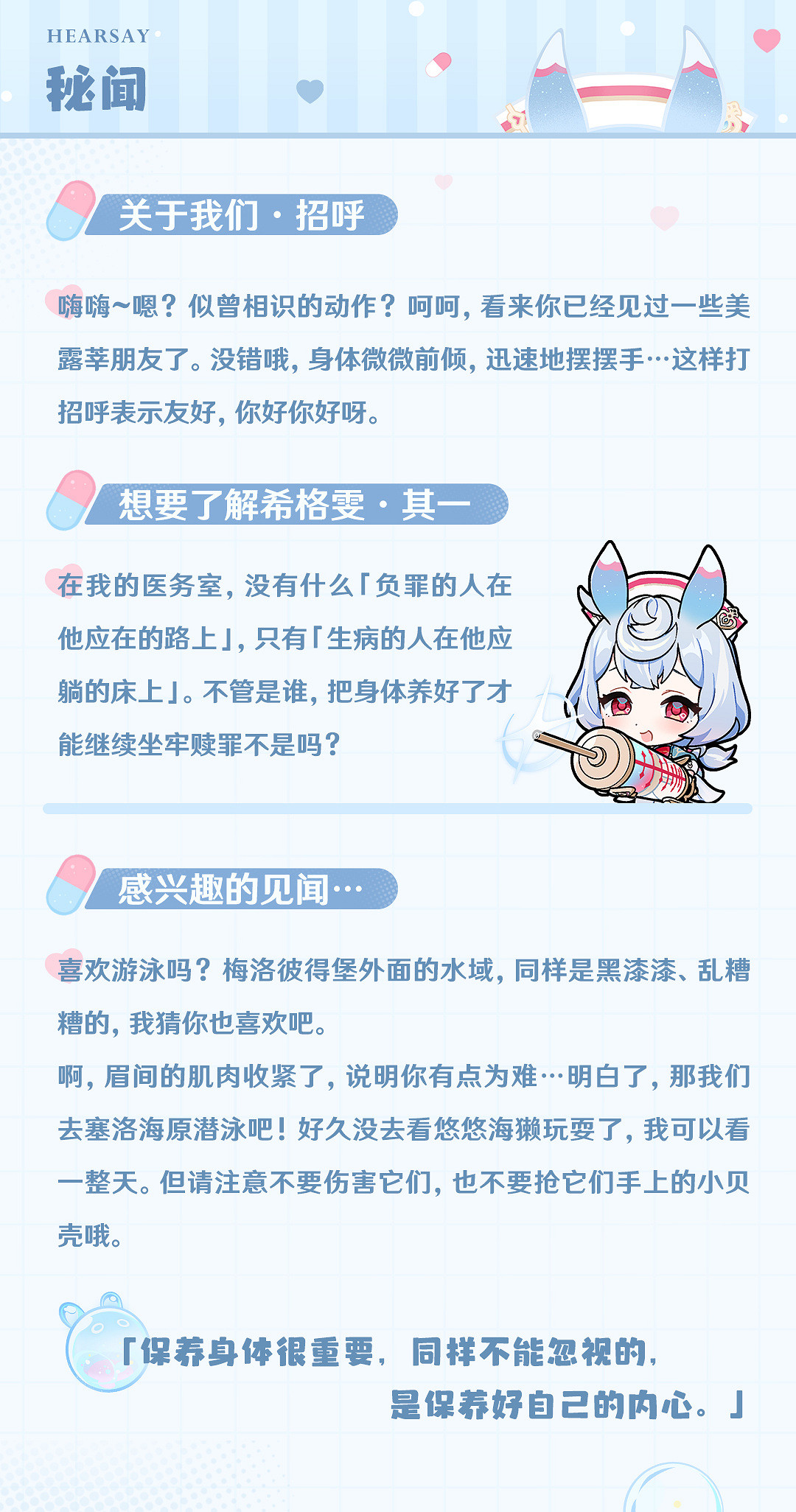 《原神》4.7 護士長“希格雯”角色介紹 PV公開！