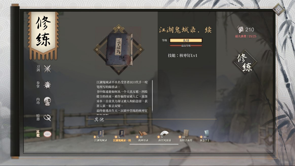 《活俠傳》全武學獲得方法 《活俠傳》全武學獲得方法