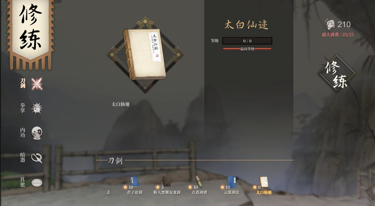 《活俠傳》全秘籍收集攻略