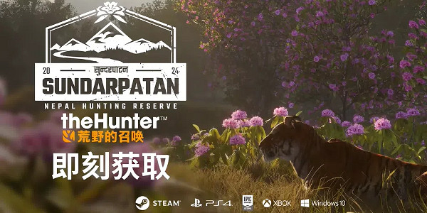 《獵人：荒野的召喚》最新DLC現已登陸主機平台！