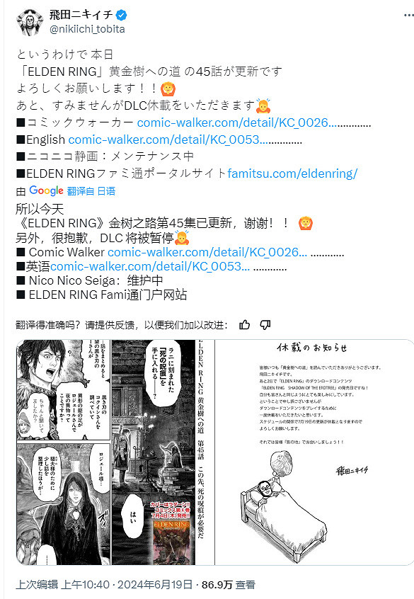 這借口合理！《艾爾登法環》官方漫畫作者宣布摸魚