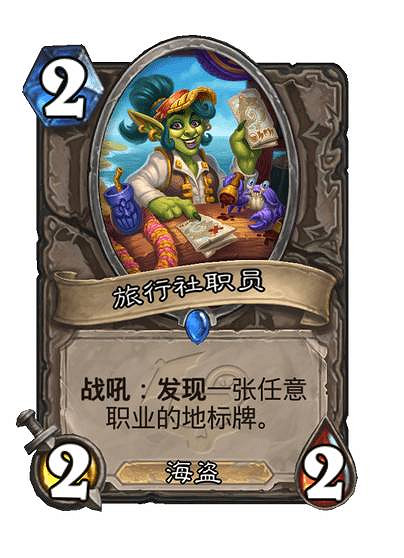 《爐石戰記》勝地曆險記新卡匯總 《爐石戰記》勝地曆險記新卡匯總