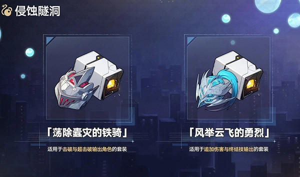 崩壞星穹鐵道2.3版本「再見，匹諾康尼」更新說明