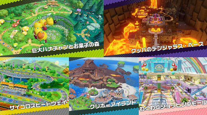 馬裡歐新作《超級瑪利歐派對 Jamboree》將於10月發售