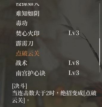 《活俠傳》各武學效果一覽 《活俠傳》各武學效果一覽