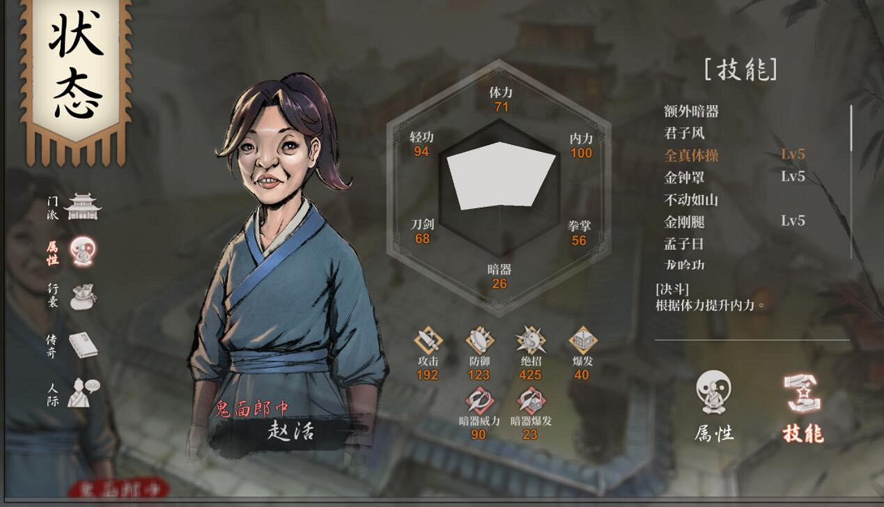 《活俠傳》全秘籍收集攻略