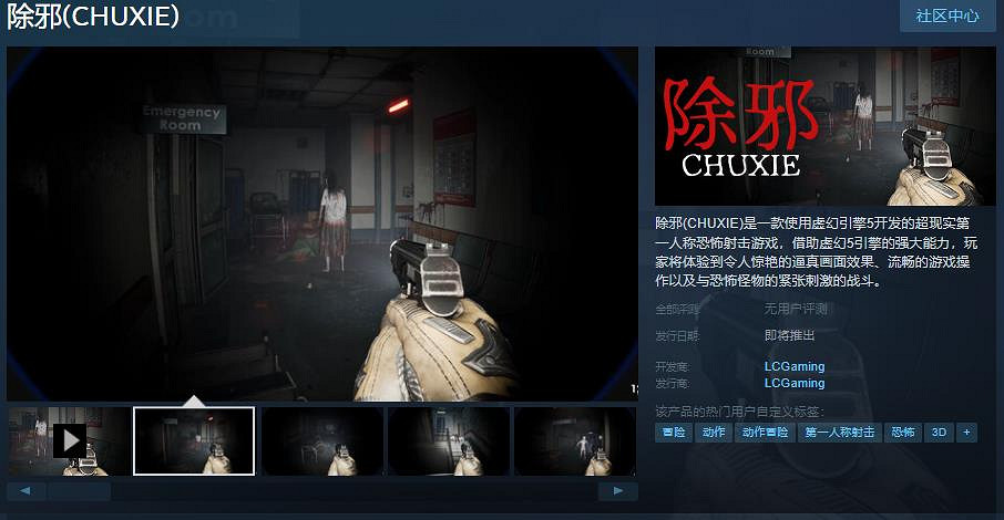 第一人稱射擊遊戲《除邪》Steam頁面 發售日待定 第一人稱射擊遊戲《除邪》Steam頁面 發售日待定
