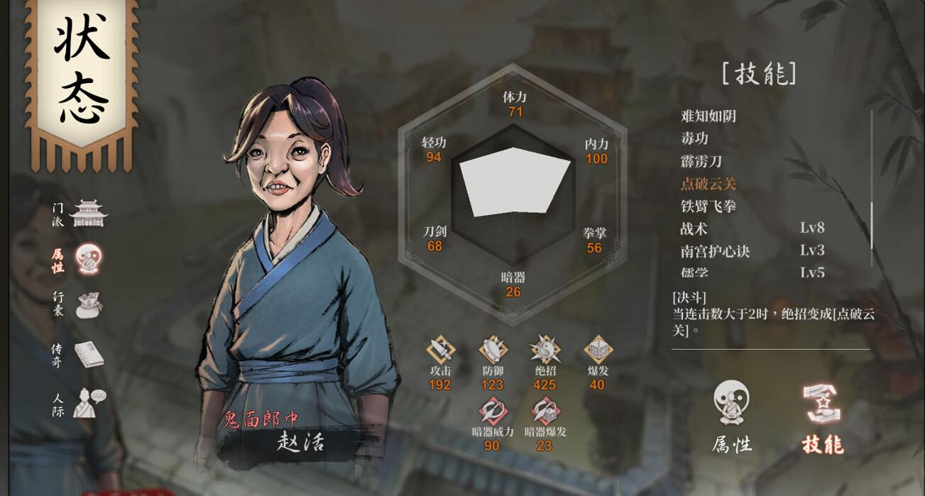 《活俠傳》全秘籍收集攻略