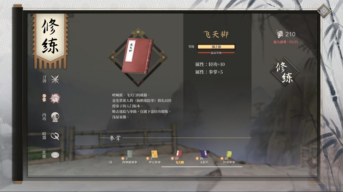 《活俠傳》全武學獲得方法 《活俠傳》全武學獲得方法