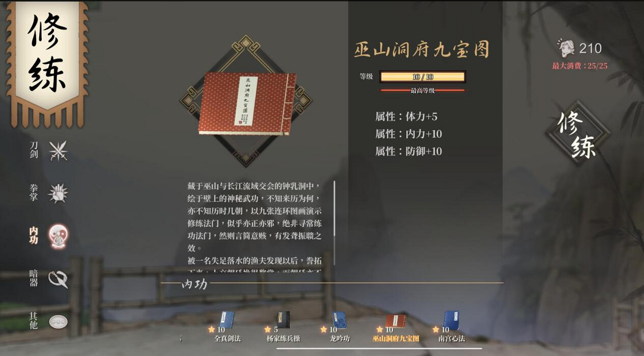 《活俠傳》全秘籍收集攻略