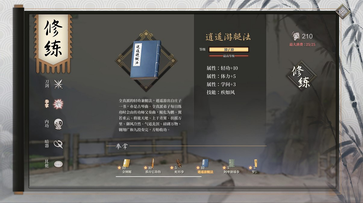 《活俠傳》全武學獲得方法 《活俠傳》全武學獲得方法