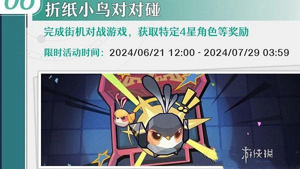 崩壞星穹鐵道摺紙小鳥對對碰玩法介紹