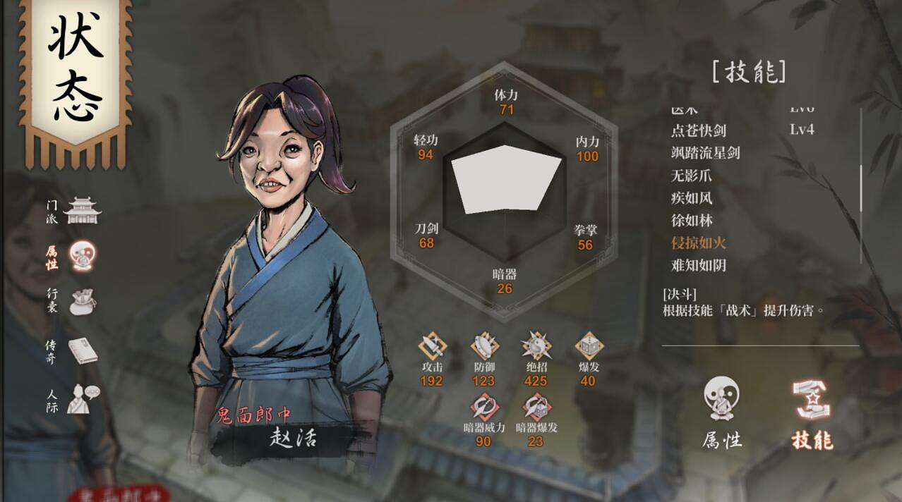 《活俠傳》全秘籍收集攻略