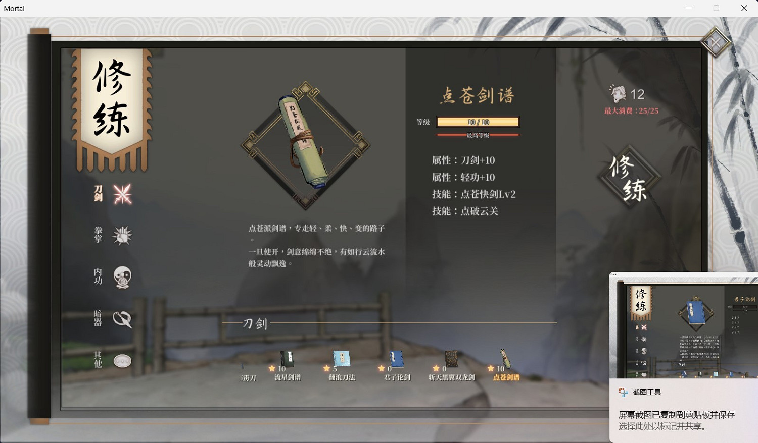 《活俠傳》各武學效果一覽 《活俠傳》各武學效果一覽