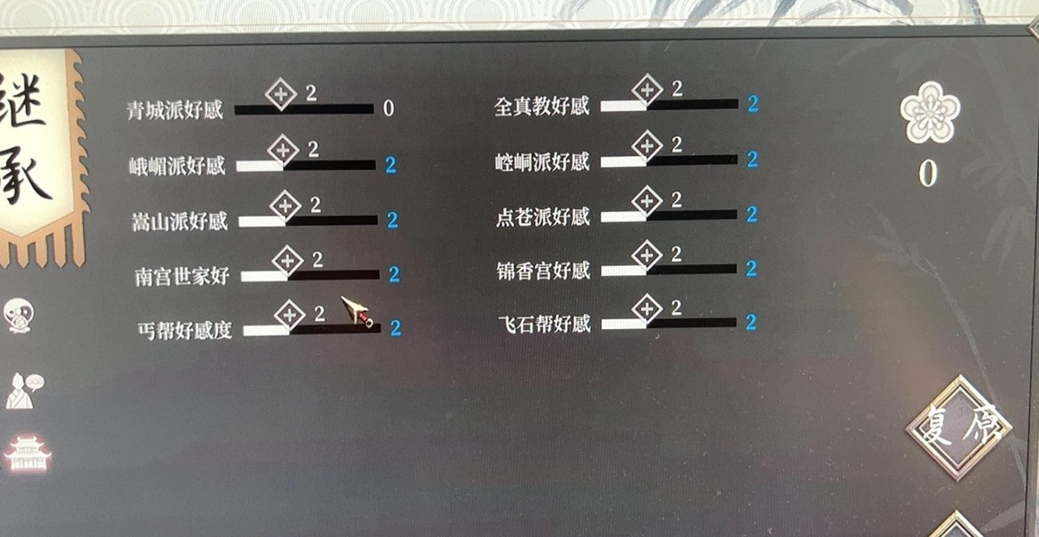 《活俠傳》二周目卡初始點數bug教學 《活俠傳》二周目卡初始點數bug教學