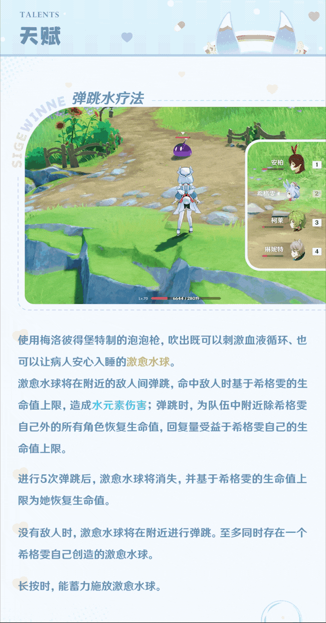 《原神》4.7 護士長“希格雯”角色介紹 PV公開！