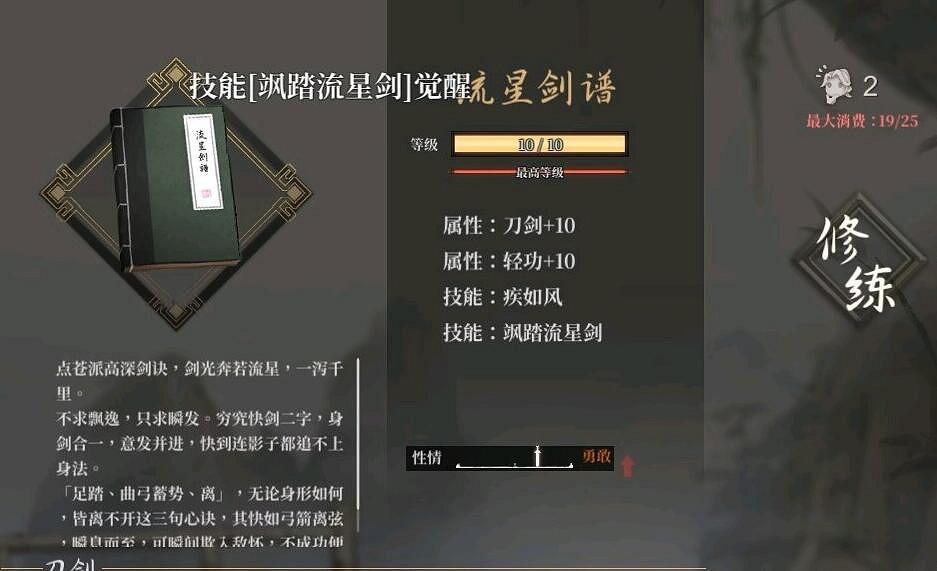 《活俠傳》流星焚火流搭配思路 《活俠傳》流星焚火流搭配思路