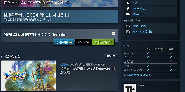 《勇者鬥惡龍3 HD-2D 重製版》Steam中國348元！