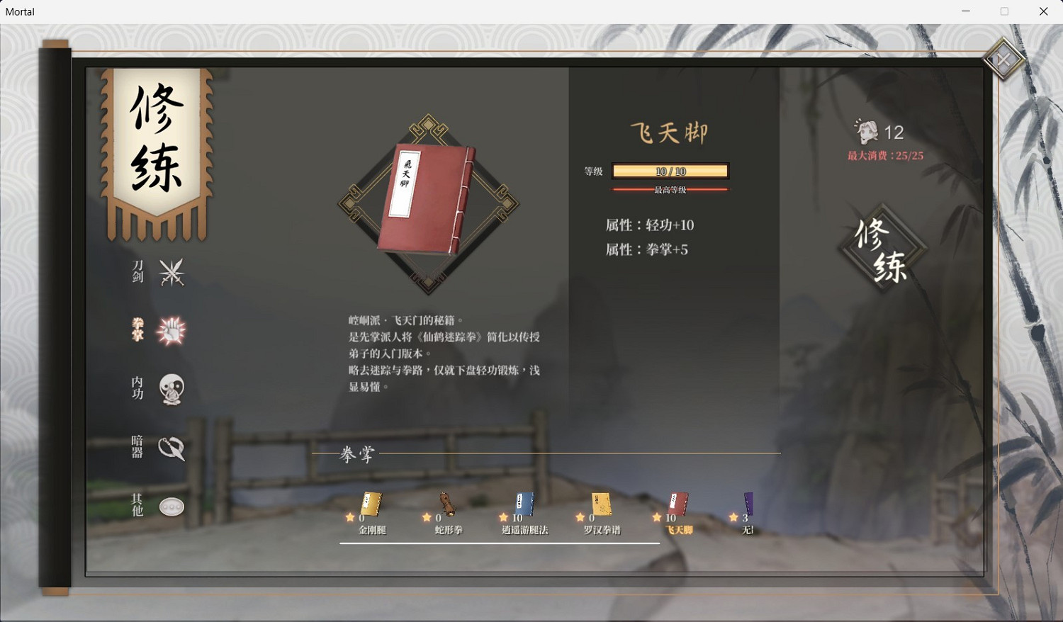 《活俠傳》各武學效果一覽 《活俠傳》各武學效果一覽