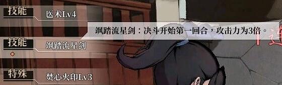 《活俠傳》流星焚火流搭配思路 《活俠傳》流星焚火流搭配思路