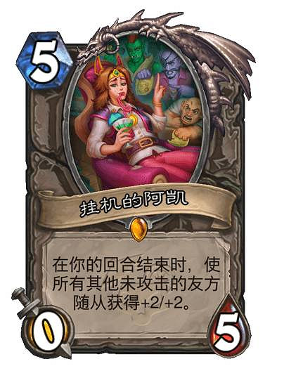 《爐石戰記》勝地曆險記新卡匯總 《爐石戰記》勝地曆險記新卡匯總