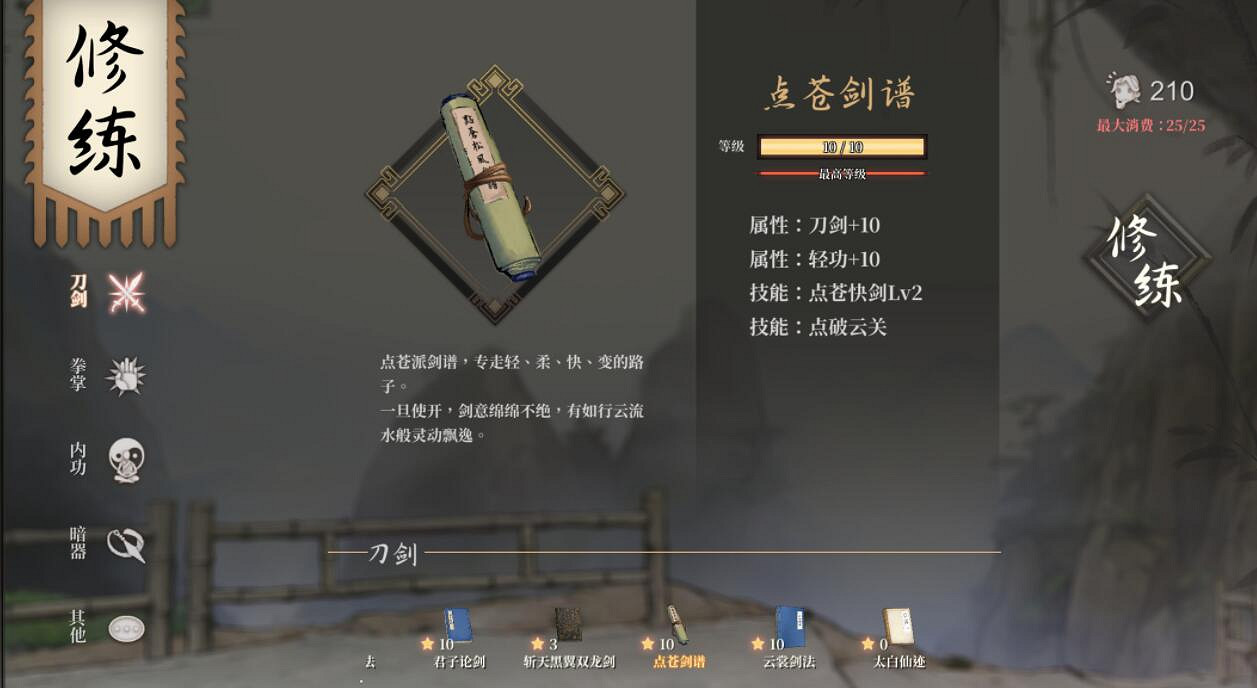 《活俠傳》全秘籍收集攻略