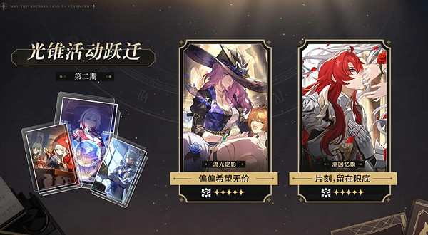 崩壞星穹鐵道2.3版本「再見，匹諾康尼」更新說明