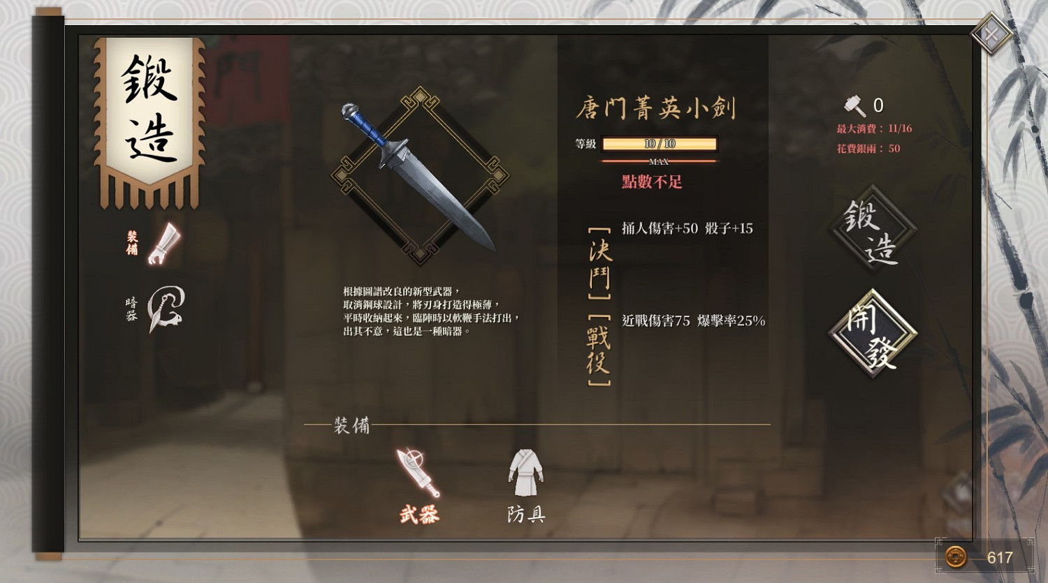 《活俠傳》各裝備效果一覽