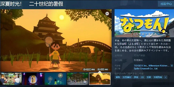 《深夏時光!二十世紀的暑假》已在Steam頁面上線 《深夏時光!二十世紀的暑假》已在Steam頁面上線
