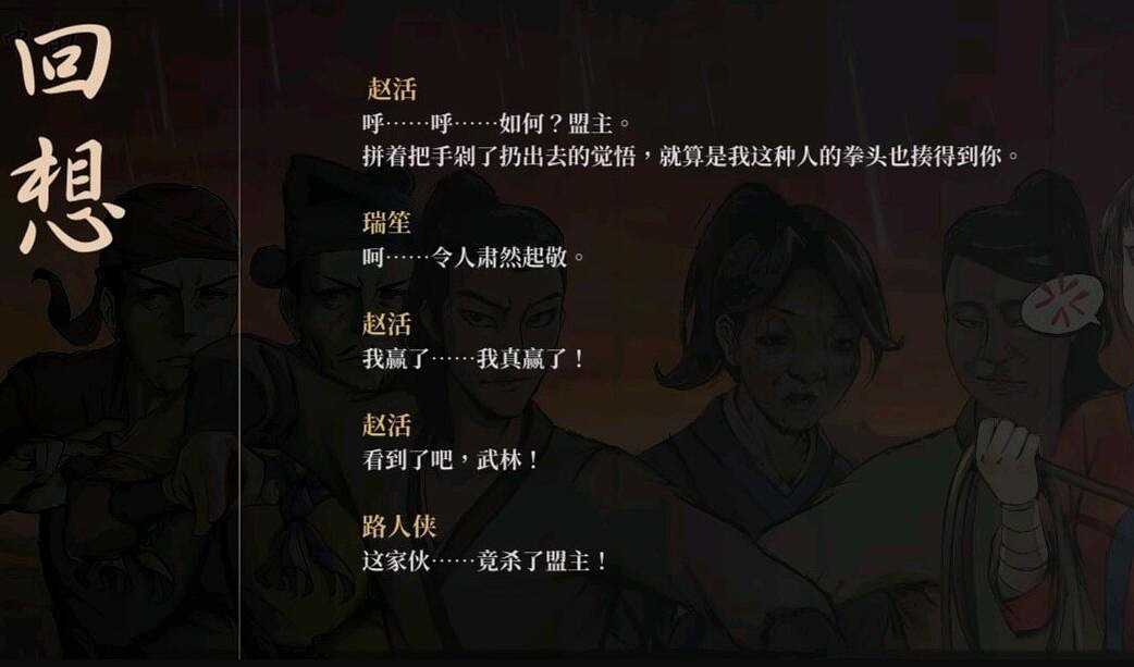 《活俠傳》流星焚火流搭配思路 《活俠傳》流星焚火流搭配思路