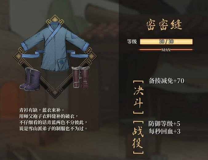 《活俠傳》密密縫獲得方法