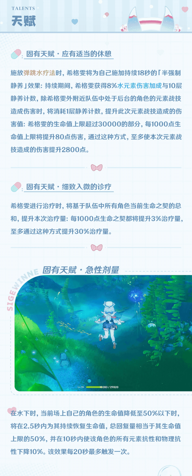 《原神》4.7 護士長“希格雯”角色介紹 PV公開！