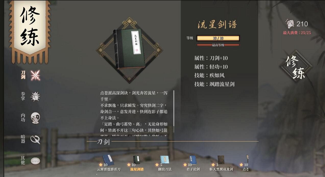 《活俠傳》全秘籍收集攻略