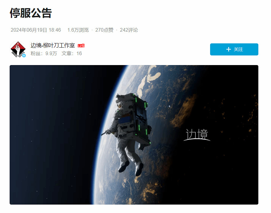 中國大陸研發多人FPS遊戲《邊境》宣布停服 發行商單方通知! 中國大陸研發多人FPS遊戲《邊境》宣布停服 發行商單方通知!