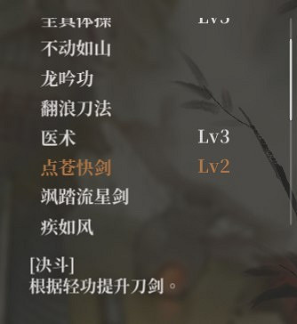 《活俠傳》各武學效果一覽 《活俠傳》各武學效果一覽