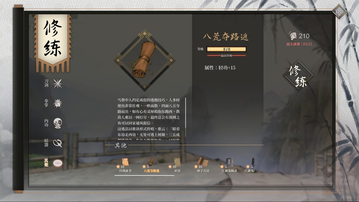 《活俠傳》全武學獲得方法 《活俠傳》全武學獲得方法