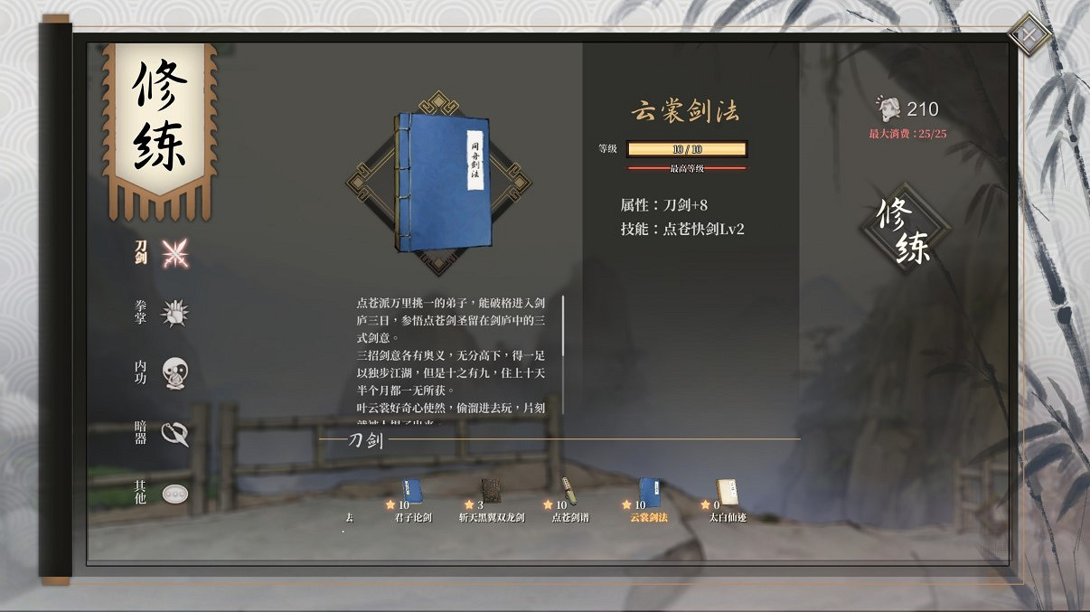 《活俠傳》全武學獲得方法 《活俠傳》全武學獲得方法