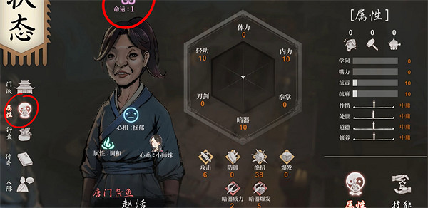 《活俠傳》命運作用介紹 《活俠傳》命運作用介紹