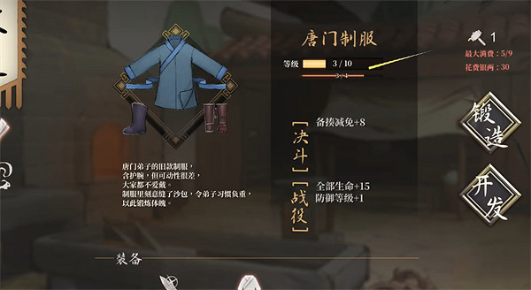 《活俠傳》鍛造方法 《活俠傳》鍛造方法