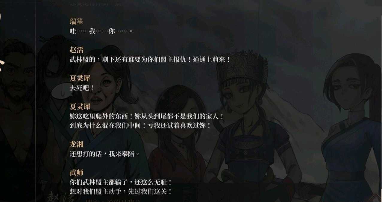 《活俠傳》武林傳奇結局劇情一覽 《活俠傳》武林傳奇結局劇情一覽