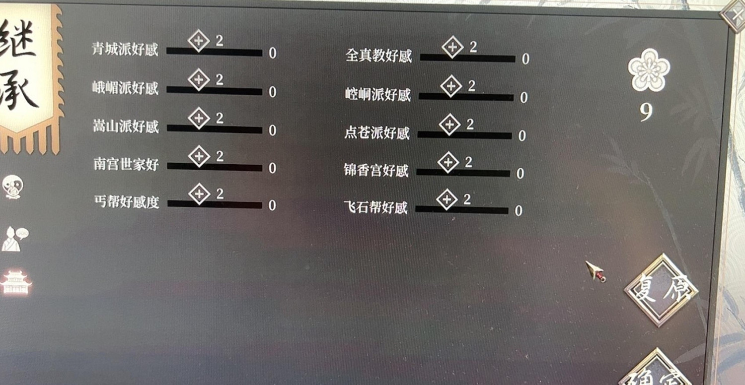 《活俠傳》二周目卡初始點數bug教學 《活俠傳》二周目卡初始點數bug教學