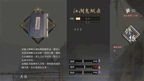 《活俠傳》龍湘線進行方法 《活俠傳》龍湘線進行方法