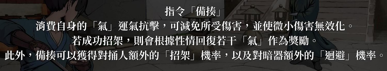 《活俠傳》決鬥機制詳解 《活俠傳》決鬥機制詳解