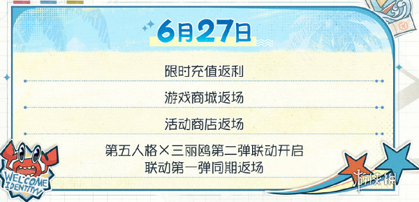 第五人格夏日心跳特輯活動一覽