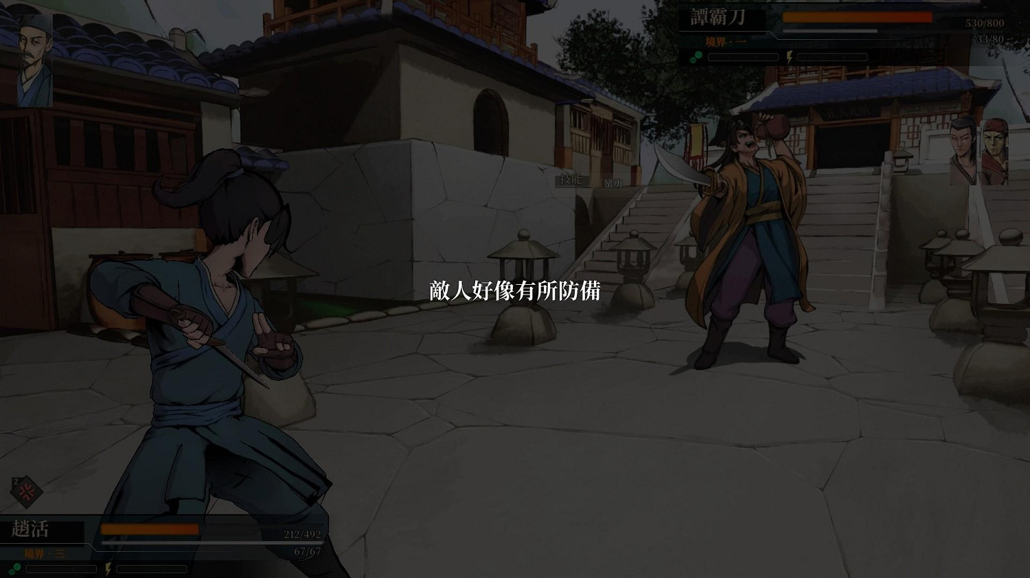 《活俠傳》決鬥機制詳解 《活俠傳》決鬥機制詳解